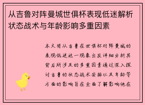 从吉鲁对阵曼城世俱杯表现低迷解析状态战术与年龄影响多重因素