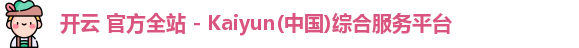 kaiyun